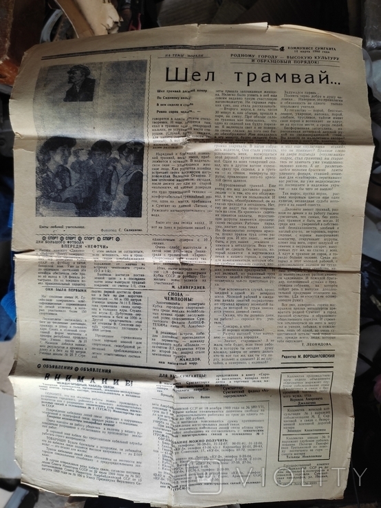 Газета "Комунист Сумгаита", 1980г. Аз.ССР, фото №3