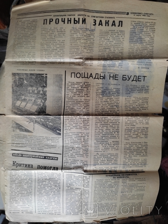 Газета "Комунист Сумгаита", 1980г. Аз.ССР, фото №4