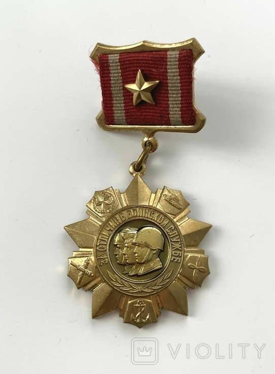 Медаль "За отличие в воинской службе І степени", фото №2