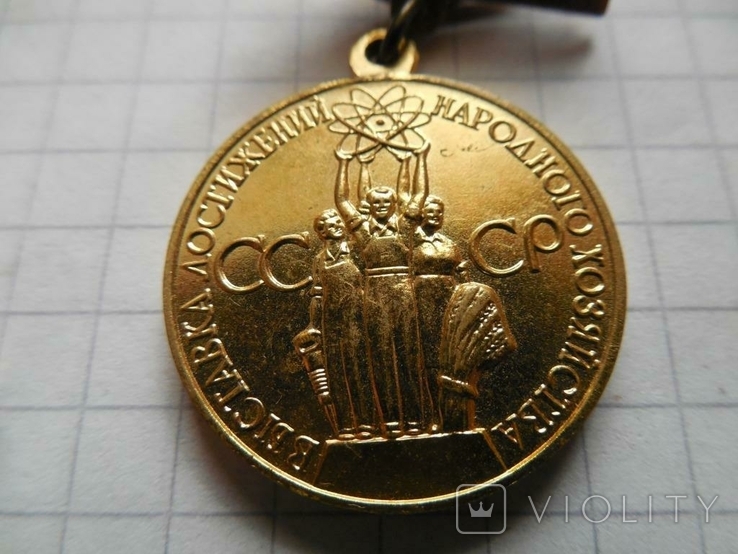Медалі ВСХВ і ВДНХ, фото №6
