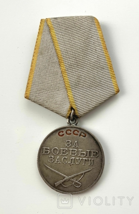 Медаль "За боевые заслуги" № 283472. Квадро., фото №2