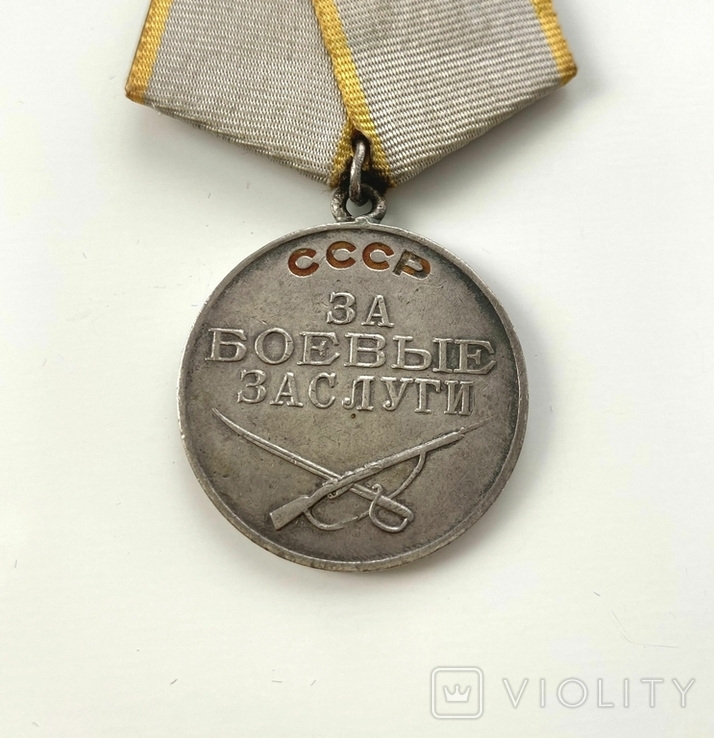 Медаль "За боевые заслуги" № 283472. Квадро., фото №4