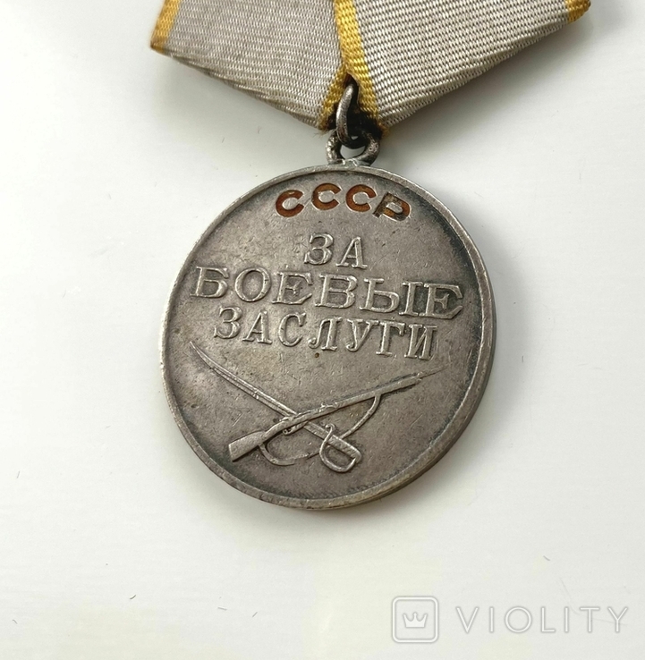 Медаль "За боевые заслуги" № 283472. Квадро., фото №8