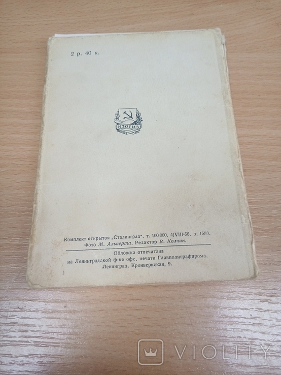 Город-герой Сталинград. Комплект открыток. 11 из 12. 1956 г, фото №9