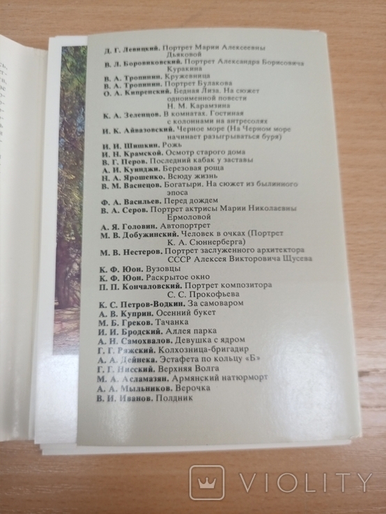 Государственная Третьяковская галерея. Комплект открыток 32 шт. (полный) 1987 г., фото №3