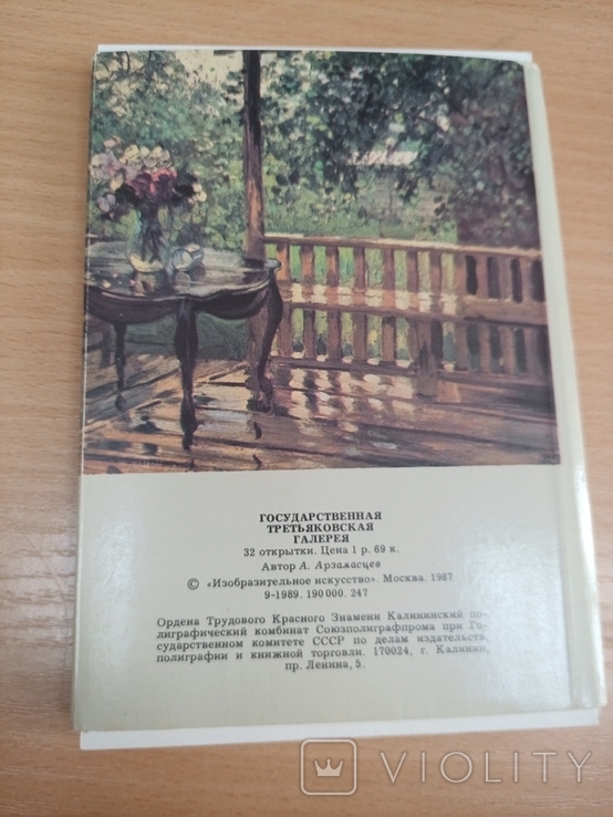 Государственная Третьяковская галерея. Комплект открыток 32 шт. (полный) 1987 г., фото №4