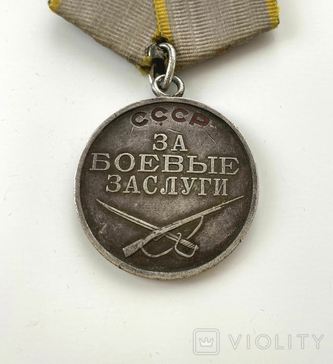Медаль "За боевые заслуги" №2309472., фото №4