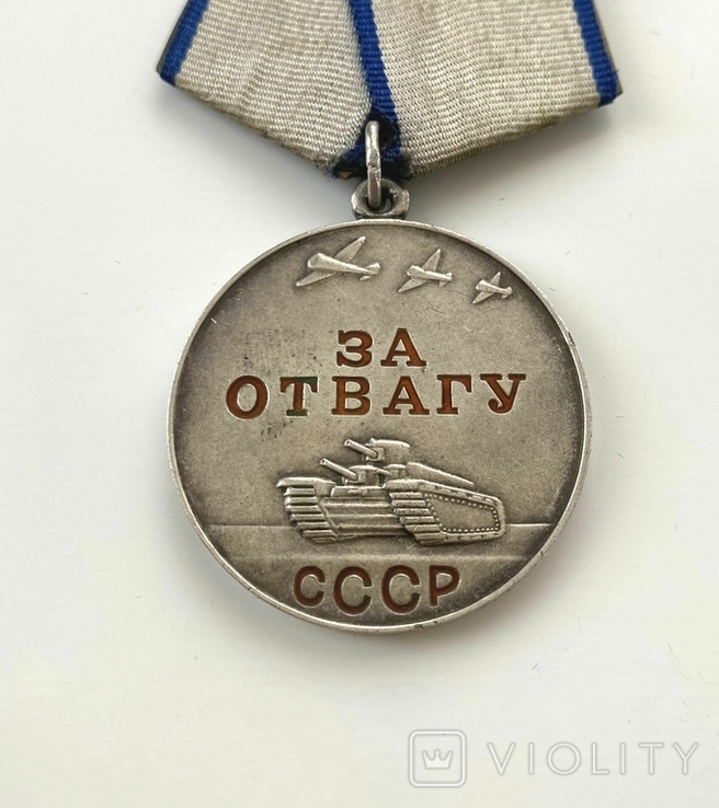 Медаль "За отвагу". Без номера., фото №4