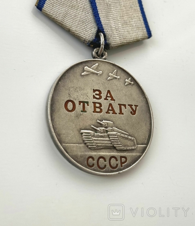 Медаль "За отвагу". Без номера., фото №6