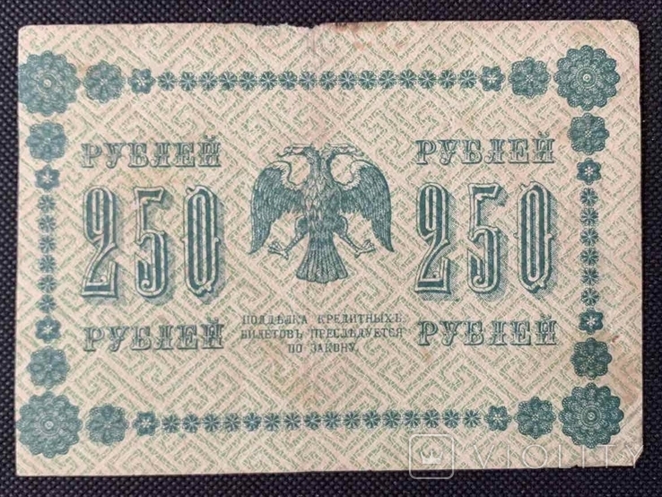 250 рублей 1918 года, фото №2