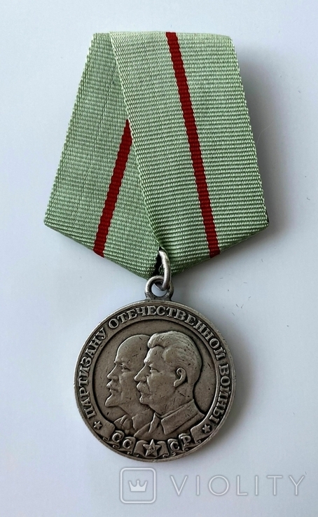 Медаль "Партизану Отечественной войны І степени"., фото №2