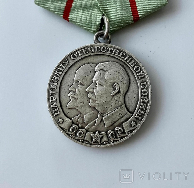 Медаль "Партизану Отечественной войны І степени"., фото №4