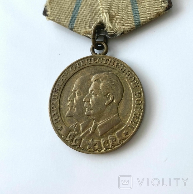 Медаль "Партизану Отечественной войны ІІ степени"., фото №2
