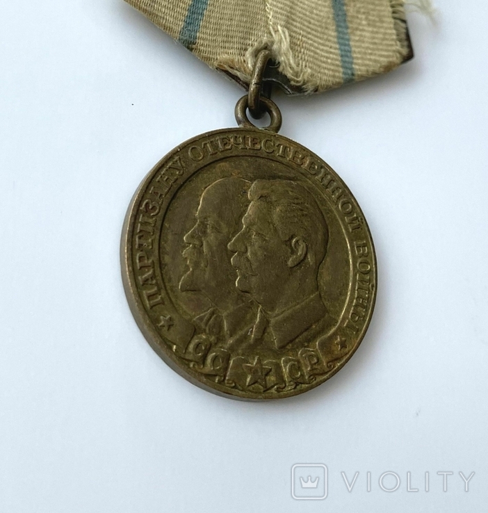 Медаль "Партизану Отечественной войны ІІ степени"., фото №8