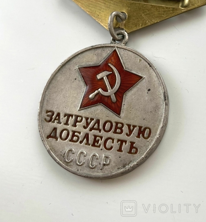 Медаль "За трудовую доблесть" №49248. Номерная., фото №9