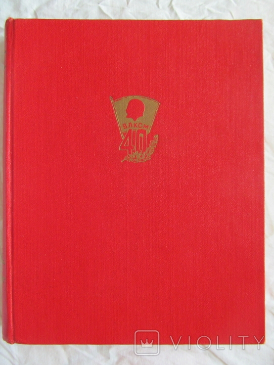 Каталог худ. выставки 40 лет влксм, фото №2