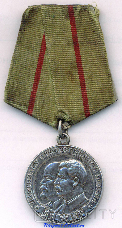 Медаль "Партизану Отечественной войны" 1-го ступеня, фото №2