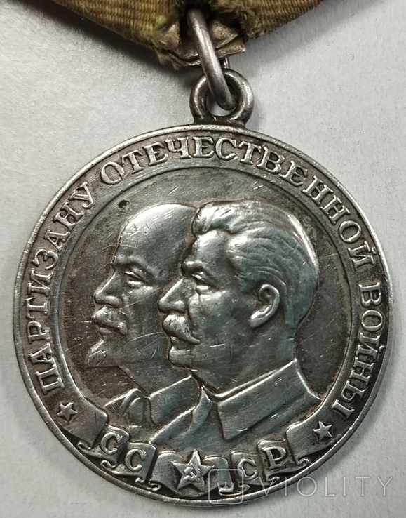 Медаль "Партизану Отечественной войны" 1-го ступеня, фото №6