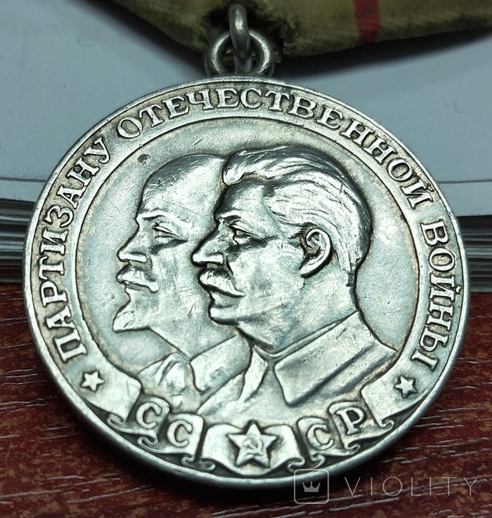 Медаль "Партизану Отечественной войны" 1-го ступеня, фото №8