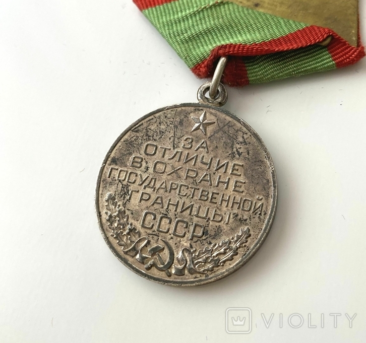 Медаль "За отличие в охране государственной границы СССР", фото №9