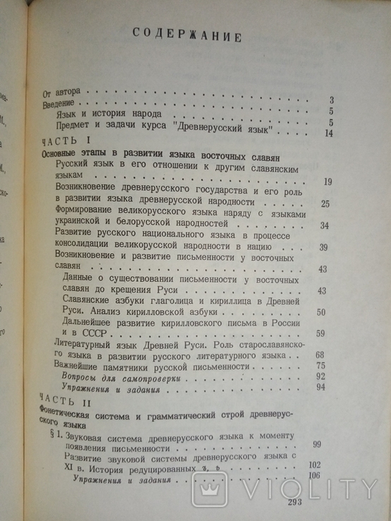 Древнерусский язык, фото №7