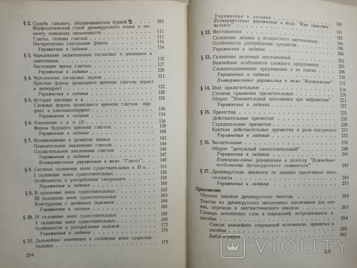 Древнерусский язык, фото №8