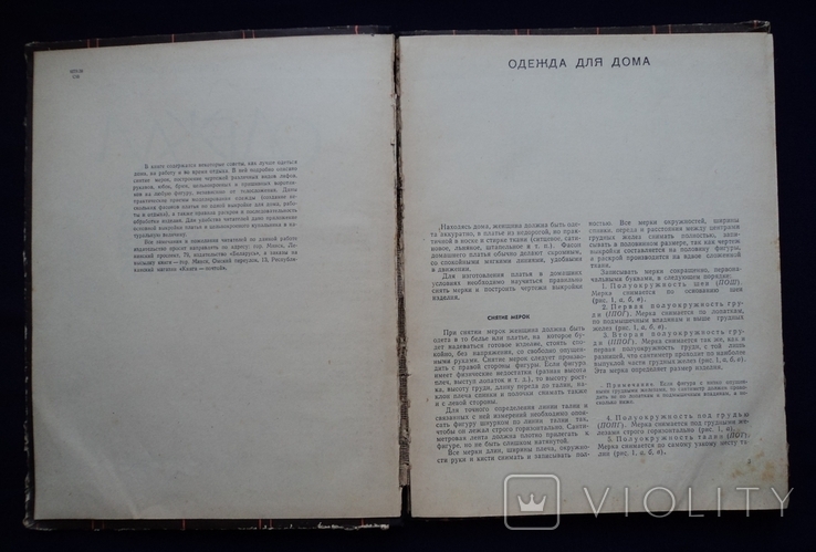 Одежда для дома, работы и отдыха (1964), фото №5