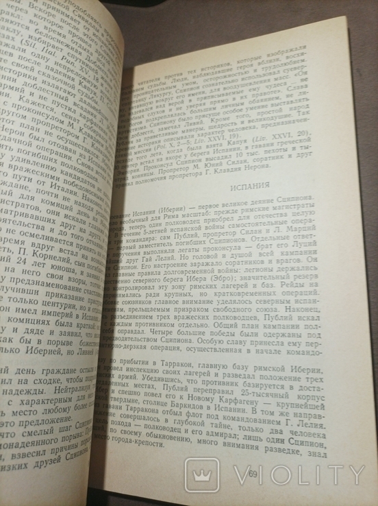 Политика и политики Золотого века Римской республики Н.Трухина 1986 14 000 экз., фото №7