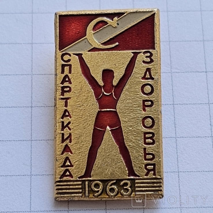 Спартакіада здоров'я 1963 ЗХЛ, фото №2