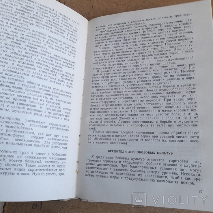 Павлов "Агротехнические и биологические методы защиты растений" 1976, фото №5
