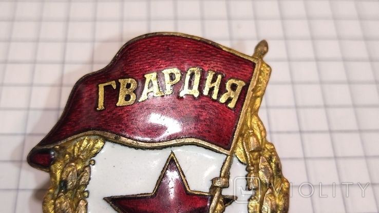 Боевая гвардия ШМЗ НКПС медь, фото №6