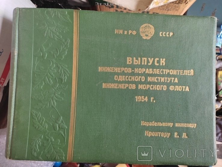 Випуск інженерів-кораблебудівників Одеського інституту морських інженерів1954, фото №2