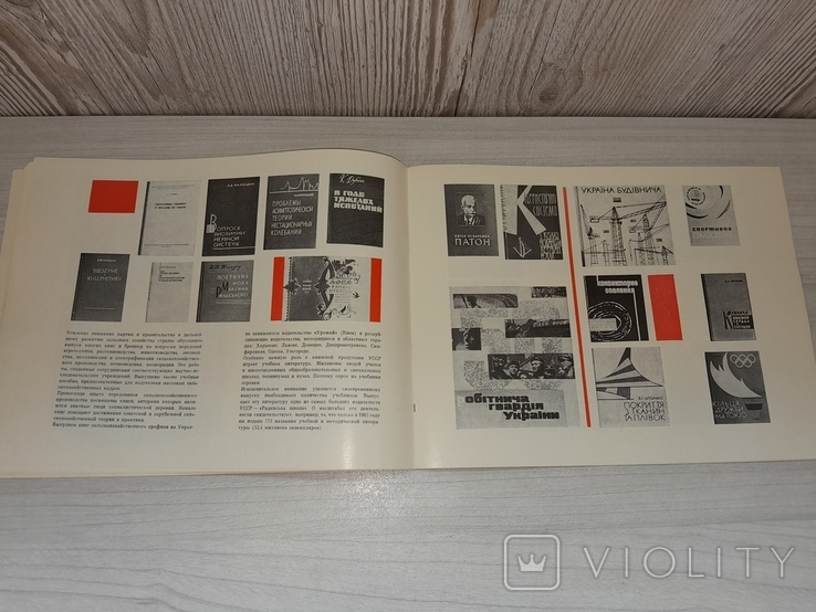 Книга и пресса Украина 1967, фото №8