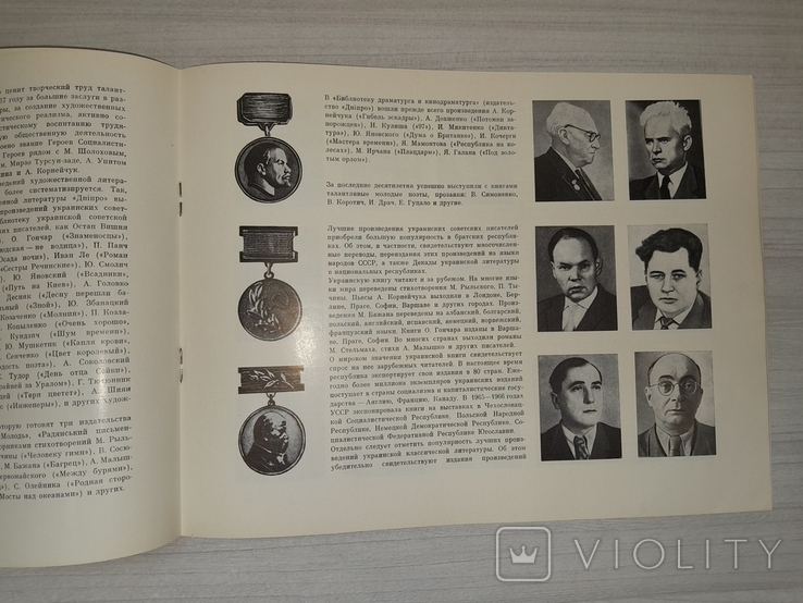 Книга и пресса Украина 1967, фото №9