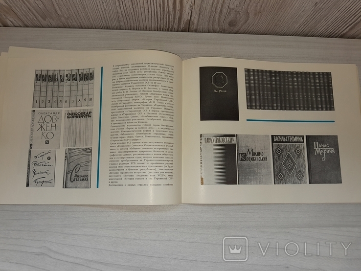 Книга и пресса Украина 1967, фото №11