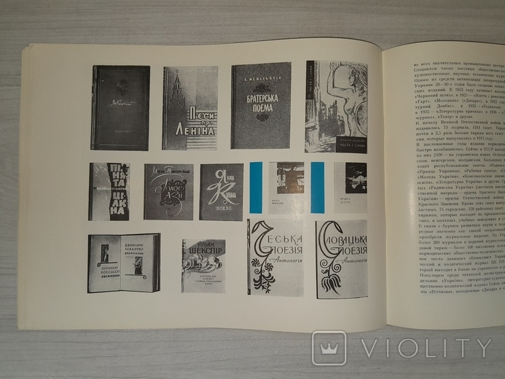Книга и пресса Украина 1967, фото №12