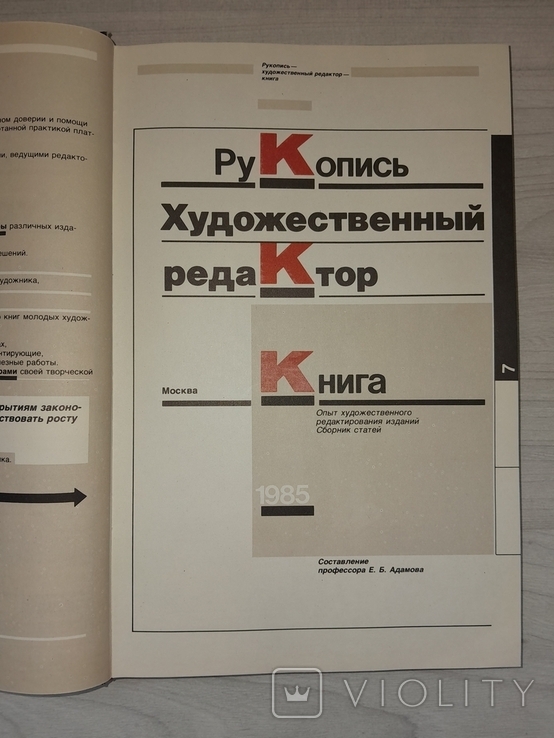 Рукопиь - художественный редактор - книга 1985 тираж 5000, фото №7