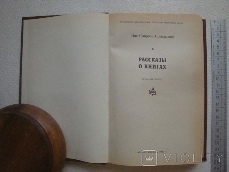 Рассказы о книгах, фото №3