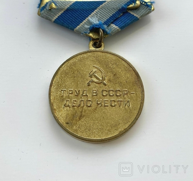Медаль "За восстановление предприятий черной металлургии юга", фото №5