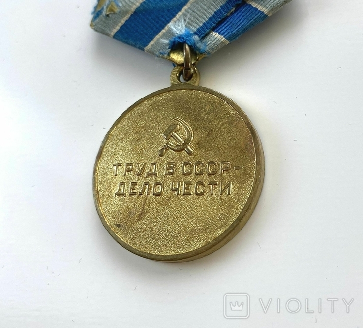 Медаль "За восстановление предприятий черной металлургии юга", фото №7