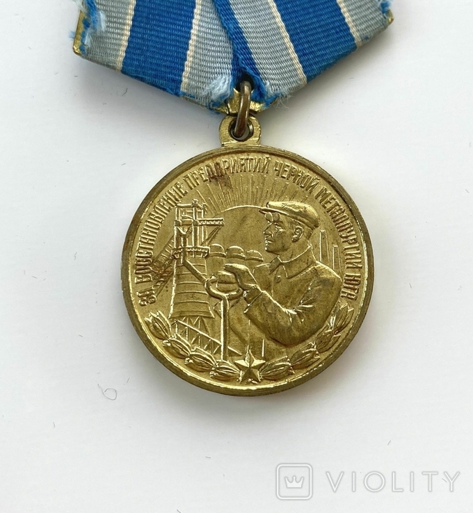 Медаль "За восстановление предприятий черной металлургии юга", фото №9