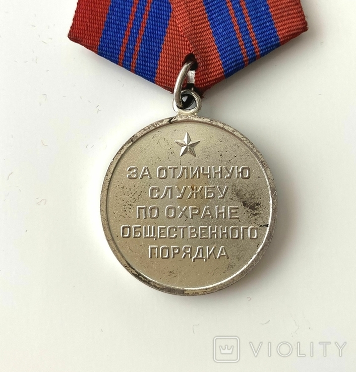 Медаль "За отличную службу по охране общественного порядка", фото №4
