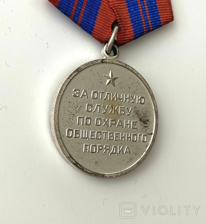 Медаль "За отличную службу по охране общественного порядка", фото №6