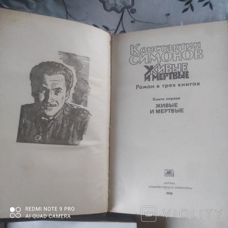 К. Симонов, роман в 3 книгах, 1990 р., фото №8