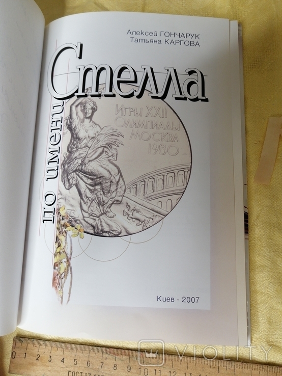 2007 г. 1автограф Стелла Захарова олимпийская чемпионка СССР1980 по спортивной гимнастике., фото №5