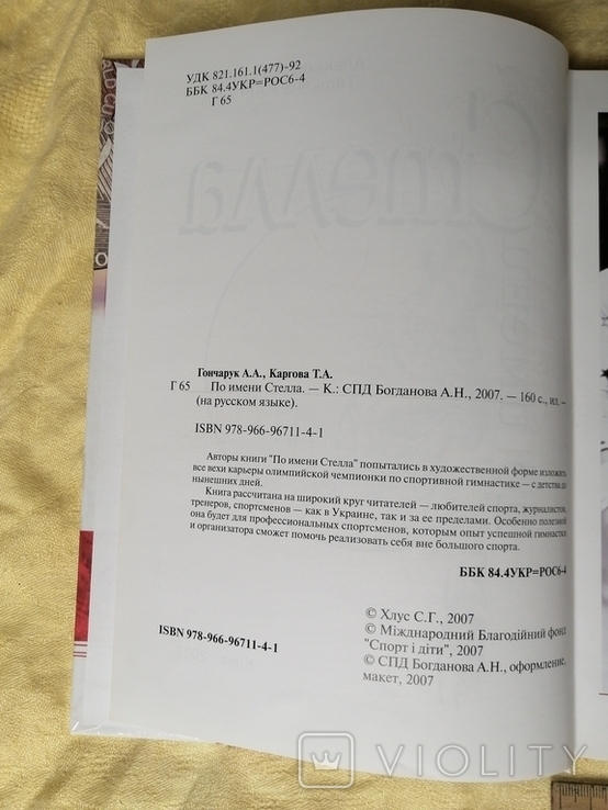 2007 г. 1автограф Стелла Захарова олимпийская чемпионка СССР1980 по спортивной гимнастике., фото №6