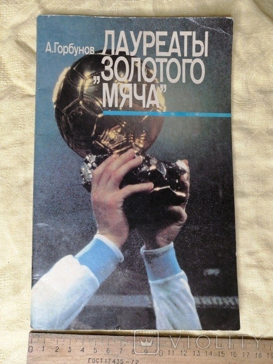 1998г.Три автогр.в книгеЛауреаты "Золотого мяча"., фото №2