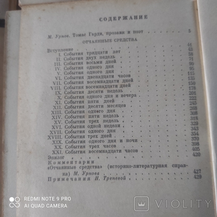 Томас Гарді 4 книги 1969-70 р., фото №10