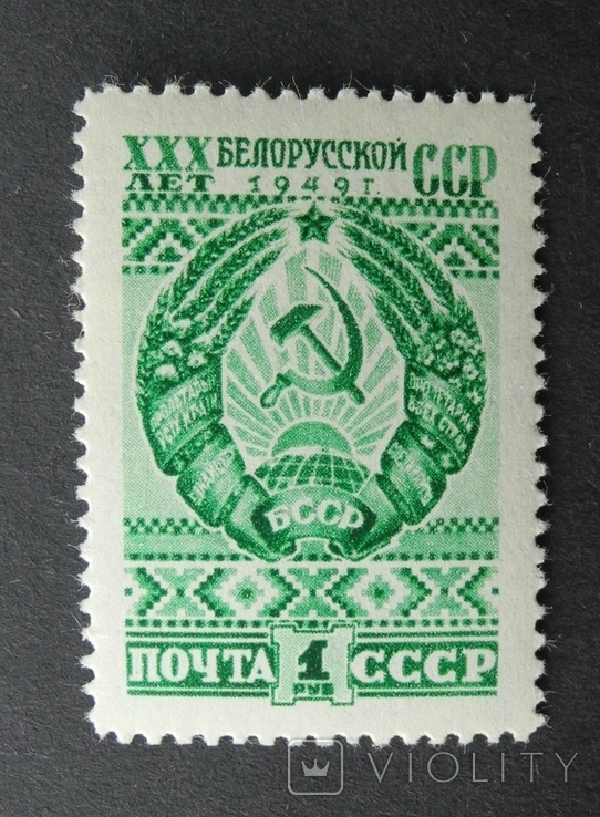 СССР. 1949 г. Белорусская ССР **, фото №4