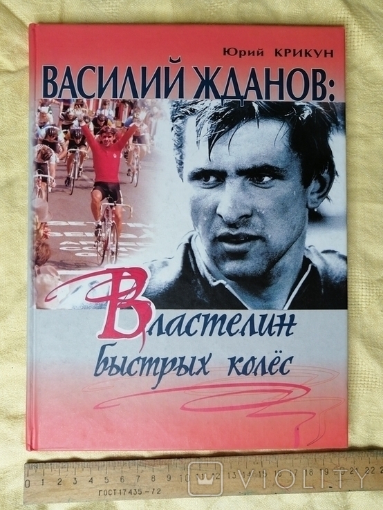 2003. 2автографа, велоспорт СССР и Украины, связанные с Василий Жданов., фото №2